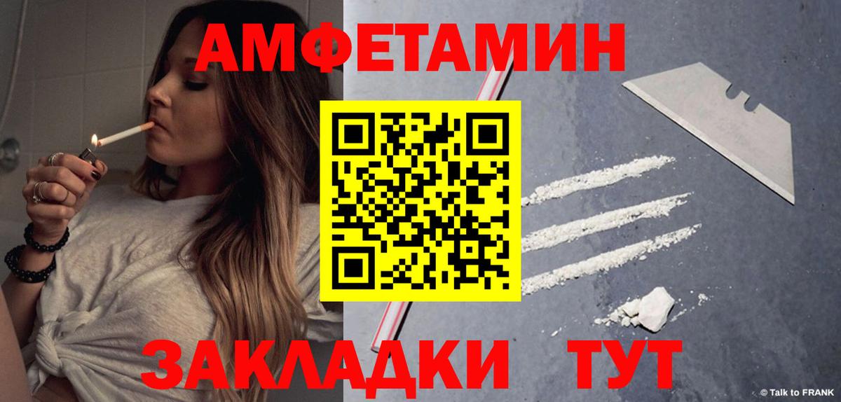АМФ Розовый  Амфетамин  Березники  Вход с VPN 