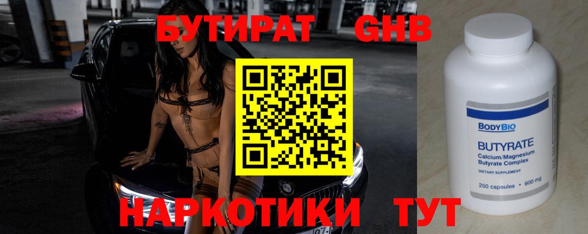 БУТИРАТ  БУТИРАТ жидкий экстази  Вход с VPN  Березники 