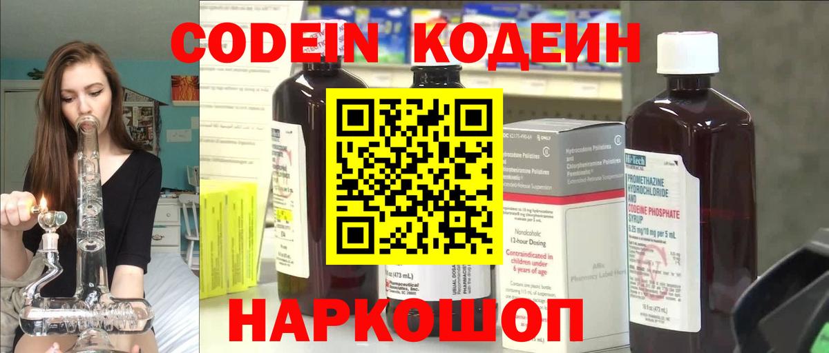 Кодеиновый сироп Lean Purple Drank Березники