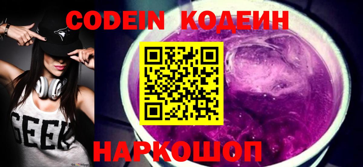 Кодеин напиток Lean (лин)  Кодеиновый сироп Lean напиток Lean (лин)  Березники  Вход с VPN 