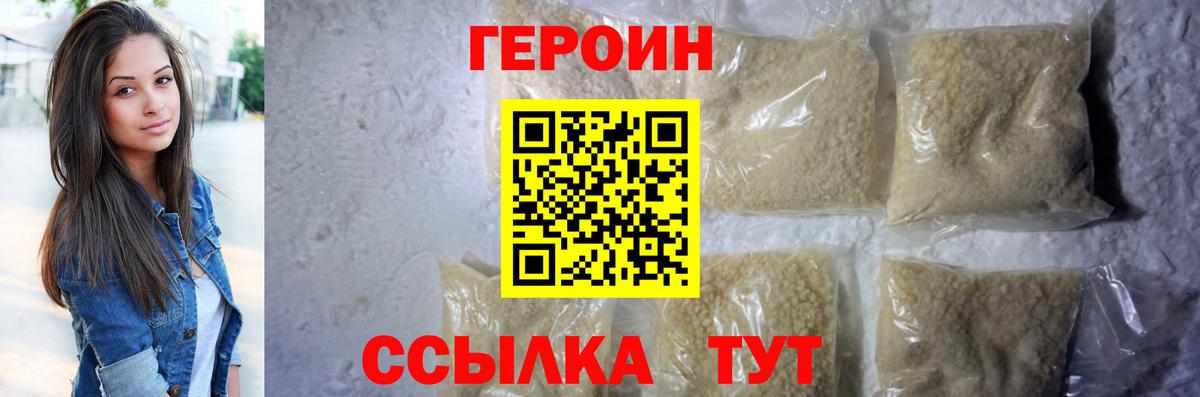 Героин хмурый  Вход с VPN  Березники 