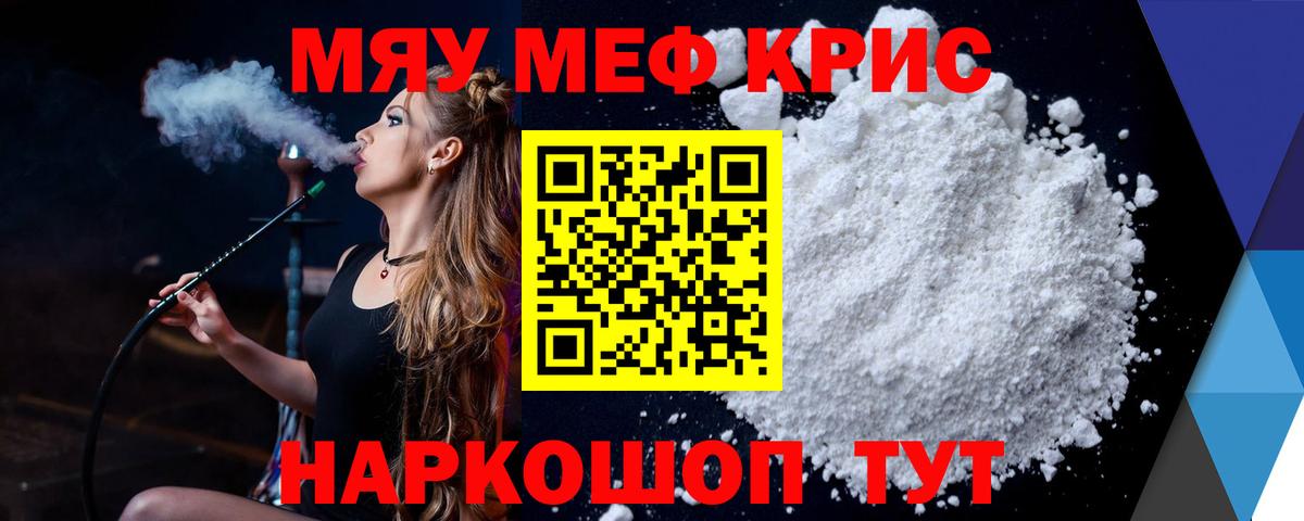 Мефедрон кристаллы Березники