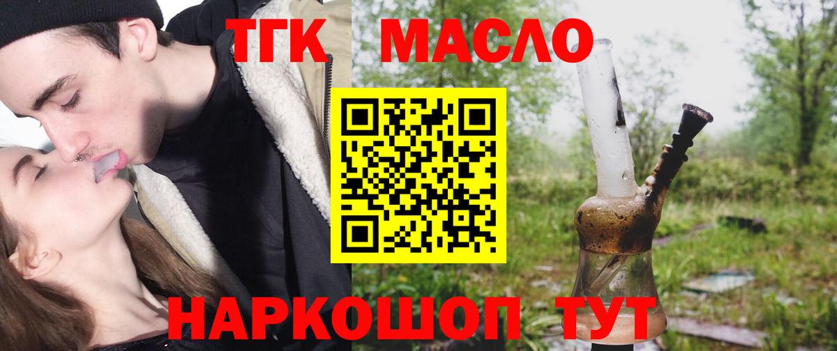 ТГК THC oil Березники